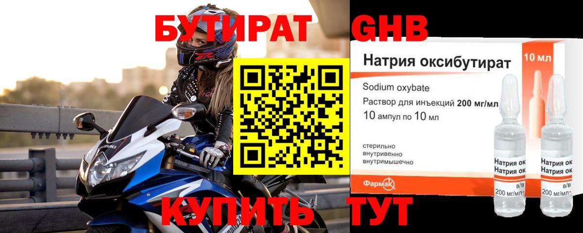 БУТИРАТ жидкий экстази Благодарный