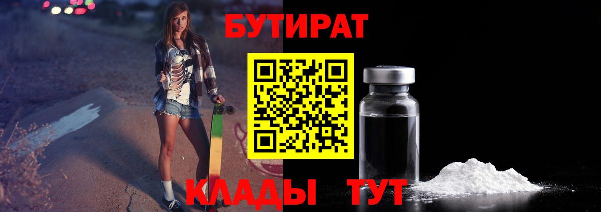 Бутират бутандиол  Вход с VPN  Благодарный 