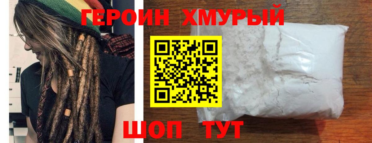 Героин  Героин белый  Вход с VPN  Благодарный 