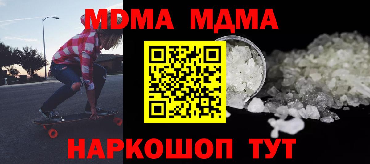 MDMA кристаллы  Вход с VPN  Благодарный  МДМА crystal 