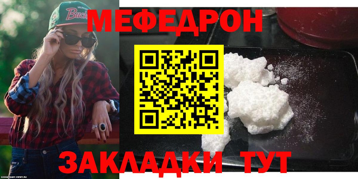 Благодарный  МЕФ mephedrone  МЯУ-МЯУ  Вход с VPN 